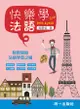 快樂學法語 Petit à Petit (附MP3/QR Code線上音檔)