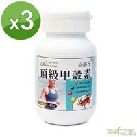 在飛比找ETMall東森購物網優惠-【草本之家】甲殼素蟹殼素90粒X3瓶