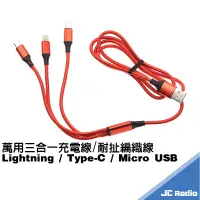 在飛比找蝦皮商城優惠-USB 三合一充電線 lightning Type-c Mi