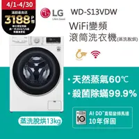 在飛比找PChome精選優惠-【LG 樂金】 WiFi滾筒洗衣機(蒸洗脫烘) 冰磁白 / 