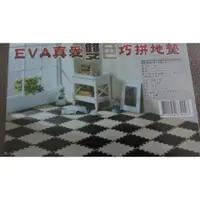 在飛比找蝦皮購物優惠-EVA真愛雙色巧拼地墊６０*60*1      ４片２９９