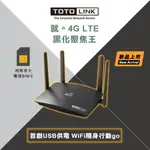 《KIMBO》TOTOLINK LR350 4G LTE行動上網分享器 N300 WIFI分享器 支援SI