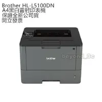 在飛比找蝦皮購物優惠-【保證公司貨+發票】Brother HL-L5100DN A