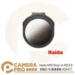 ◎相機專家◎ HAIDA M10 DROP-IN ND 0.9 快插式 圓形濾鏡 ND8 漸層濾鏡 HD4477 公司貨