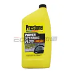 【易油網】PRESTONE POWER STEERING STOP LEAK 動力方向盤油止漏劑 #87631