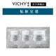 VICHY薇姿 R激光賦活女神霜 1.5ml×3 會員加購品 官方旗艦店 (完全贈品)