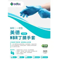 在飛比找momo購物網優惠-週期購【MEDTECS 美德醫療】NBR丁橡膠手套10盒組