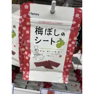 IU日本當地連線日本零食 i factory 梅片 個別包裝 梅片最大包裝梅干片125g