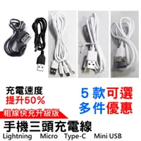 在飛比找蝦皮商城優惠-心機X無線 手機充電線 Type-C充電線 Mini USB