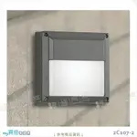 【戶外壁燈】附SMD LED 6WX1全電壓。鋁製品烤漆 PC 奶白罩 高14.5CM※【燈峰照極MY買燈】#2C107-2