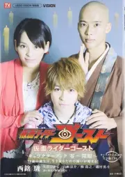 Kamen Rider Ghost Character Book Zero: Awakening - TOKYO NEWS MOOK 501
