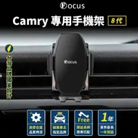 在飛比找momo購物網優惠-【Focus】Camry 8代 手機架 專用 卡扣式 改裝 