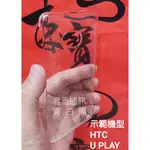 @JC君丞@HTC U PLAY 手機專用原廠透明保護殼 硬殼 附發票