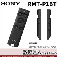 在飛比找數位達人優惠-SONY RMT-P1BT 無線遙控器 無線快門線 藍芽接收