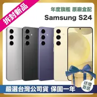 在飛比找Yahoo奇摩購物中心優惠-【頂級嚴選 拆封新品】 Samsung Galaxy S24