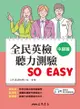 全民英檢聽力測驗 So Easy (中級篇) - Ebook