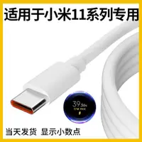 在飛比找ETMall東森購物網優惠-適用于領原小米11充電線小米11數據線55w小米11ultr