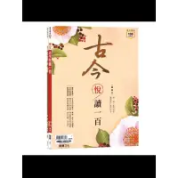 在飛比找蝦皮購物優惠-〔高中國文閱讀〕龍騰-古今悅讀一百（學用+20回試卷）二手