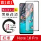 買一送一【日本AGC玻璃】小米 紅米 Note 10 Pro全覆蓋黑邊保護貼 保護膜 旭硝子玻璃鋼化膜