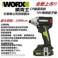 在飛比找樂天市場購物網優惠-台北益昌全新上市! 威克士 WORX WU294 升級 WU