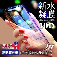 在飛比找蝦皮購物優惠-滿版水凝膜 三星Note9 S8 S9+ S6 S7 edg