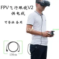 在飛比找蝦皮購物優惠-✨✨大疆 DJI FPV Combo飛行眼鏡V2電池電源供電