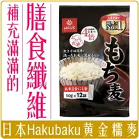 在飛比找樂天市場購物網優惠-《 Chara 微百貨 》日本 Hakubaku 黃金 糯麥