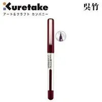 在飛比找PChome商店街優惠-吳竹Kuretake LS1-10SR 筆風攜帶型軟筆 (紅