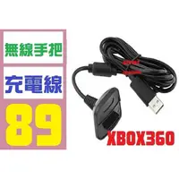 在飛比找蝦皮購物優惠-【三峽現貨可自取】xbox360手把充電線 2合1充電線 X