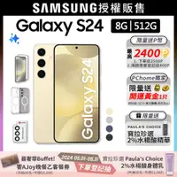 在飛比找PChome24h購物優惠-SAMSUNG Galaxy S24 (8G/512G)殼貼