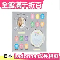 在飛比找樂天市場購物網優惠-Ladonna 嬰兒成長相框 MB21 週歲成長紀錄 彌月禮