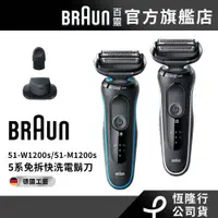 在飛比找蝦皮購物優惠-德國百靈BRAUN-新5系列免拆快洗電動刮鬍刀51-M120