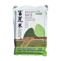 在飛比找蝦皮購物優惠-富里鄉農會 富麗米 5公斤真空包裝 兩包專用賣場