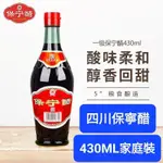 『仲景膳食』正宗一級保寧醋430ML小面 醋涼拌食用醋家用壺裝保寧醋 涼拌醋調味料調味粉底料 酱 醬包香料下飯菜醬料