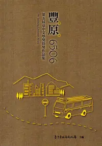 在飛比找誠品線上優惠-豐原6506: 第五屆臺中文學獎得獎作品集