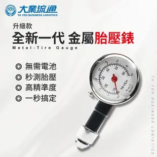 全新一代升級款 金屬胎壓錶(胎壓表 胎壓計 胎壓器 可洩壓 機車 汽車 腳踏車)