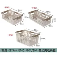 在飛比找蝦皮購物優惠-聯府KEYWAY RT401/RT501/RT601 美加美