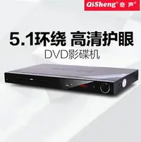 在飛比找樂天市場購物網優惠-DVD Qisheng/奇聲 DVP5000dvd播放機家用