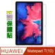 HUAWEI Matepad T(10) /T10S防刮高清膜螢幕保護貼(亮面Pet)