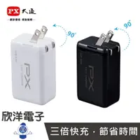 在飛比找樂天市場購物網優惠-※ 欣洋電子 ※ PX 大通 充電器 手機充電器 氮化鎵迷你