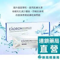 在飛比找蝦皮商城優惠-澳洲 EAORON 塗抹式水光針精華 3ml【新高橋藥局】補