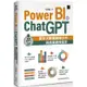 Power BI X ChatGPT：實作大數據篩選分析與商業圖表設計