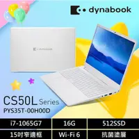 在飛比找蝦皮購物優惠-Dynabook CS50L 15.6吋文書筆電-雪漾白