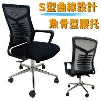 在飛比找PChome24h購物優惠-【Z.O.E】魚骨腰托工學辦公椅/電腦椅 (兩色可選)