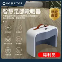 在飛比找蝦皮商城優惠-one-meter智能足部陶瓷電暖器 OFH-1711PT 