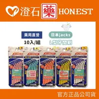 在飛比找樂天市場購物網優惠-官方正品▸藥局直營 日本Jacks L型牙間刷 直型 10入