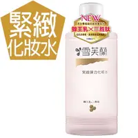 在飛比找PChome24h購物優惠-【雪芙蘭】經典保養《緊緻彈力》化妝水150ml