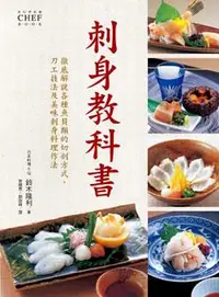 在飛比找誠品線上優惠-刺身教科書