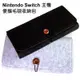 Nintendo Switch 周邊 主機 副廠 便攜包 毛毯收納包 主機包 軟包 毛氈包 【台中星光電玩】