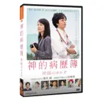 台聖出品 – 神的病歷簿 DVD – 櫻井翔、宮崎葵 主演 – 全新正版